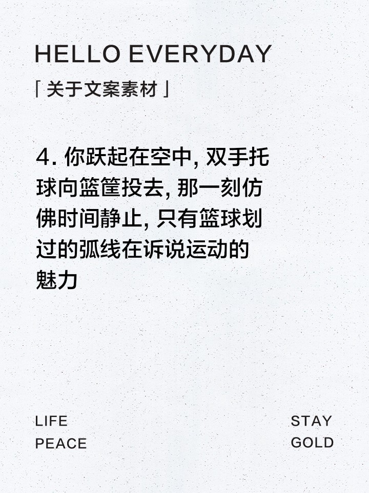 篮球训练的描写句子